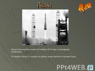 Полёт Запуск Лунохода состоялся 10 ноября 1970 года с космодрома «Байконур».15 н