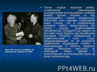 После второй мировой войны, потрясенный ужасающими последствиями использования а