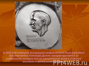 В 1953 году Немецкой ассоциацией изобретателей была учреждена Золотая медаль Руд