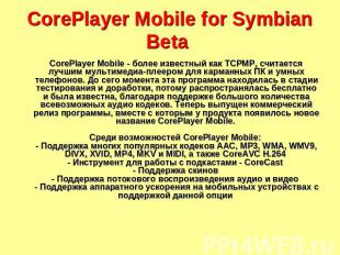 CorePlayer Mobile for Symbian Beta CorePlayer Mobile - более известный как TCPMP