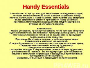 Handy Essentials Это комплект из трёх утилит для выполнения повседневных задач,
