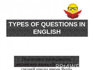 TYPES OF QUESTIONS IN ENGLISHПодготовила преподаватель английского языка «Пинков