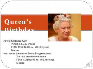 Queen’s BirthdayАвтор: Кравцова Юля Ученица 5 «д» класса ГБОУ СОШ № 86 им. М.Е.К