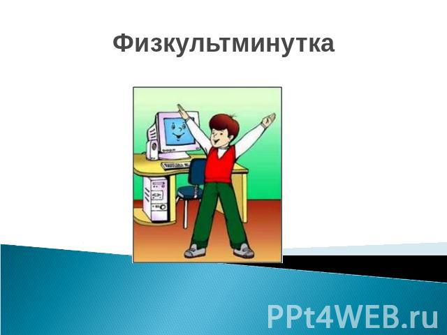 Презентация создание анимации 5 класс информатика