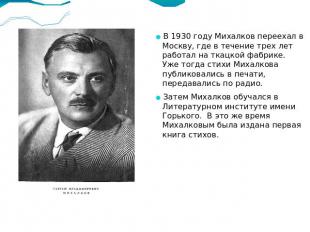 В 1930 году Михалков переехал в Москву, где в течение трех лет работал на ткацко