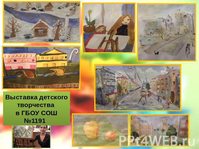 Выставка детского творчества в ГБОУ СОШ №1191