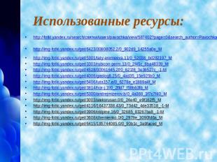 http://fotki.yandex.ru/search/святки/users/pavochka/view/587402?page=0&amp;searc