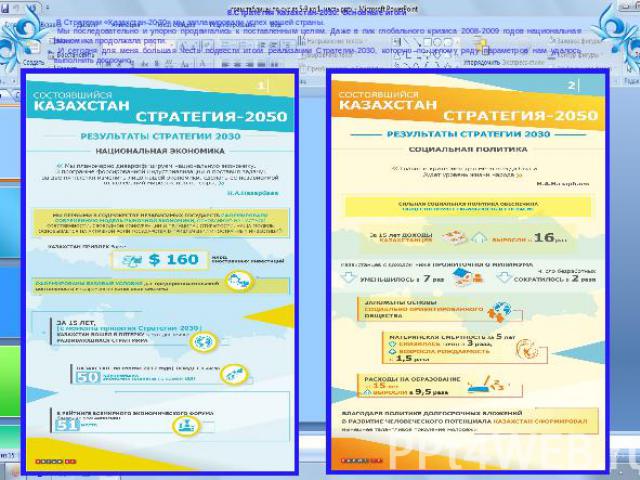 8.Стратегия Казахстан-2030. Основные итоги В Стратегии «Казахстан-2030» мы запланировали успех нашей страны. Мы последовательно и упорно продвигались к поставленным целям. Даже в пик глобального кризиса 2008-2009 годов национальная экономика продолж…