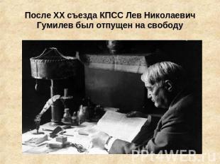 После XX съезда КПСС Лев Николаевич Гумилев был отпущен на свободу