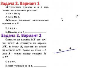 Задача 1. Вариант 1Задача 1. Вариант 2