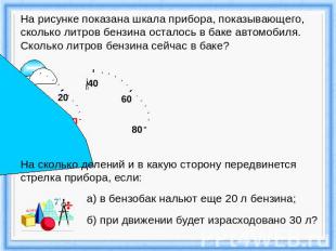 На рисунке показана шкала