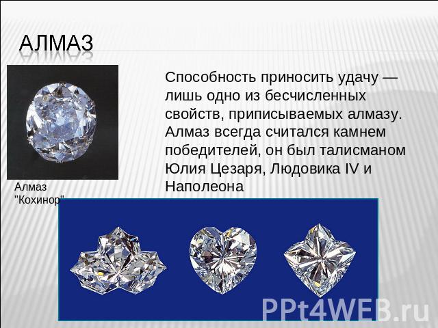 алмаз Алмаз 