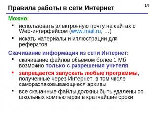Можно: использовать электронную почту на сайтах с Web-интерфейсом (www.mail.ru,