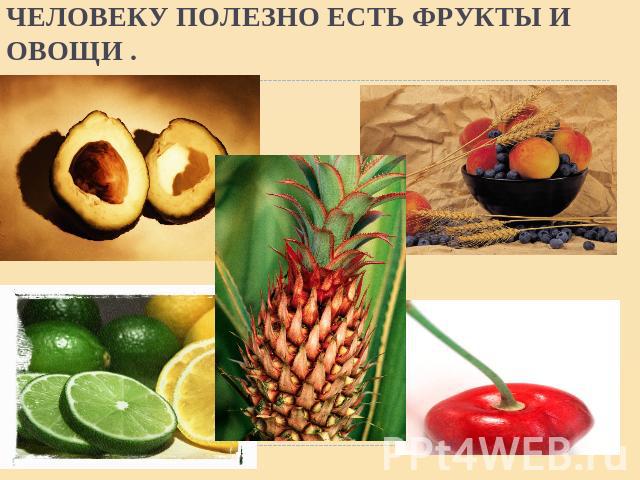 Почему полезно есть фрукты и овощи презентация 1 класс школа россии