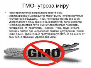 Неконтролируемое потребление генетически модифицированных продуктов может иметь