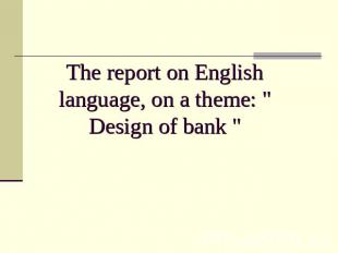 The report on English language, on a theme: " Design of bank "
