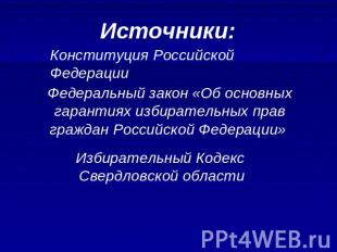 Конституция Российской Федерации Федеральный закон «Об основных гарантиях избира