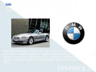 БМВ (Байериш Моторен Верке; BMW, Bayerisch Motoren Werke), немецкая компания по