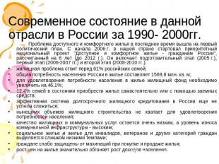 Современное состояние в данной отрасли в России за 1990- 2000гг. Проблема доступ