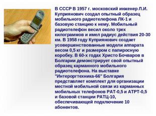 В СССР В 1957 г. московский инженер Л.И. Куприянович создал опытный образец моби