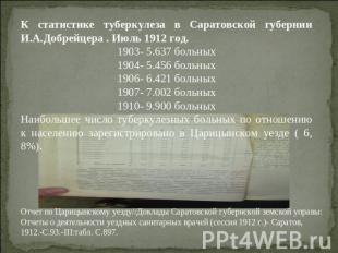 К статистике туберкулеза в Саратовской губернии И.А.Добрейцера . Июль 1912 год.1