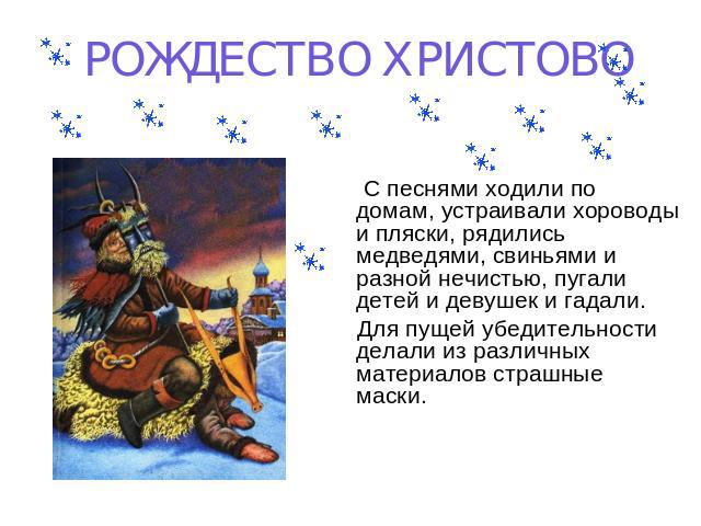 Реферат по теме Рождество на Руси