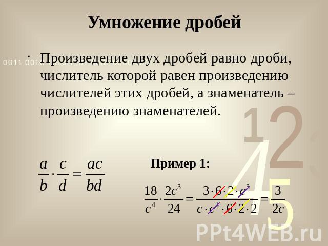 Найти произведение дробей 5. Умножение дробей калькулятор. Произведение двух дробей есть дробь. Примеры равных дробей. Чему равно произведение дроби и числа 0.