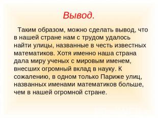 Таким образом, можно сделать вывод, что в нашей стране нам с трудом удалось найт