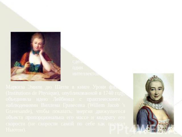 Габриэль-Эмилия маркиза дю Шатле В 1706 году 17 декабря родилась Габриэль-Эмилия ле Тоннелье де Бретей, позднее ставшая маркизой дю Шатле. Занимаясь самообразованием, маркиза дю Шатле сделалась выдающимся математиком. Это был один из блистательнейши…