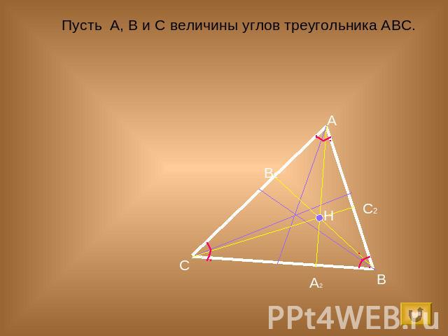 Пусть А, В и С величины углов треугольника АВС.