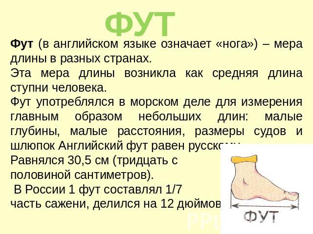 Футов в ярде