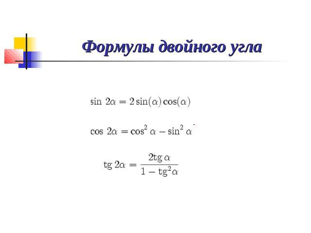 формула четверного угла