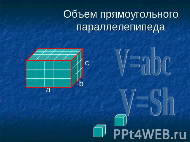 Объем прямоугольного параллелепипеда V=abc V=Sh