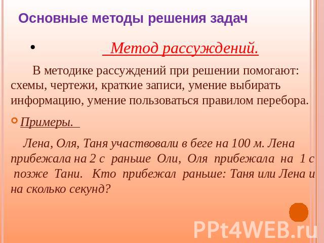 Методы логических рассуждений