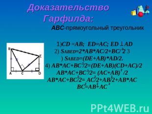 Доказательство Гарфилда: ABC-прямоугольный треугольник 1)CD =AВ; ED=АС; ЕD AD2) 