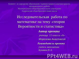 Комитет по народному образованию Администрации Солнечногорского муниципального р