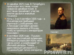 14 декабря 1825 года. В Петербурге происходит восстание, позже названное декабри