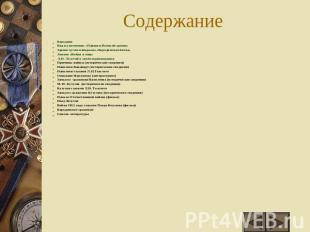Содержание БородиноВид на памятник «Павшим Великой армии»Здание музея-панорамы «