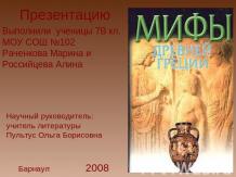 Мифы древней Греции