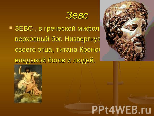 Греческая мифология презентация