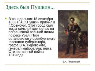 Здесь был Пушкин... В понедельник 18 сентября 1833 г. А.С.Пушкин прибыл в г.Орен