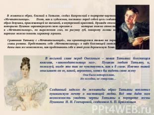 Татьяна В живописи образ, близкий к Татьяне, создал Кипренский в портрете-картин