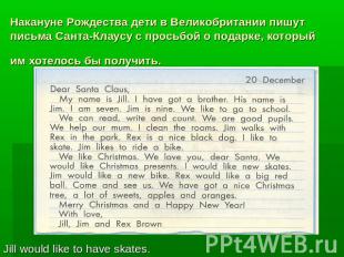 Накануне Рождества дети в Великобритании пишут письма Санта-Клаусу с просьбой о
