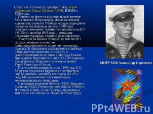 Старшина 1 статьи (17 декабря 1945), Герой Советского Союза (22 июля 1944). В ВМ