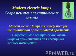 Modern electric lamps Современные электрические лампы Modern electric lamps are