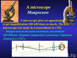 A microscopeМикроскоп A microscope gives an opportunity to get magnification 500