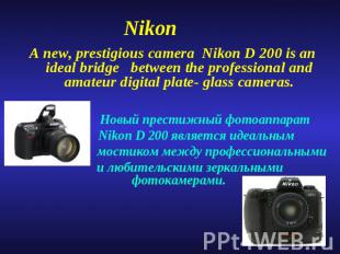 Nikon A new, prestigious camera Nikon D 200 is an ideal bridge between the profe