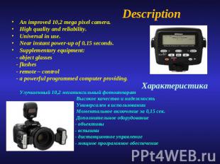 Description An improved 10,2 mega pixel camera.High quality and reliability.Univ