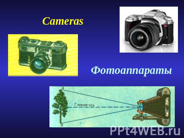 Cameras Фотоаппараты