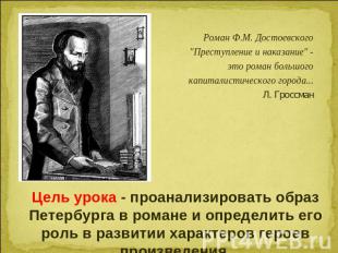 Роман Ф.М. Достоевского"Преступление и наказание" -это роман большогокапиталисти